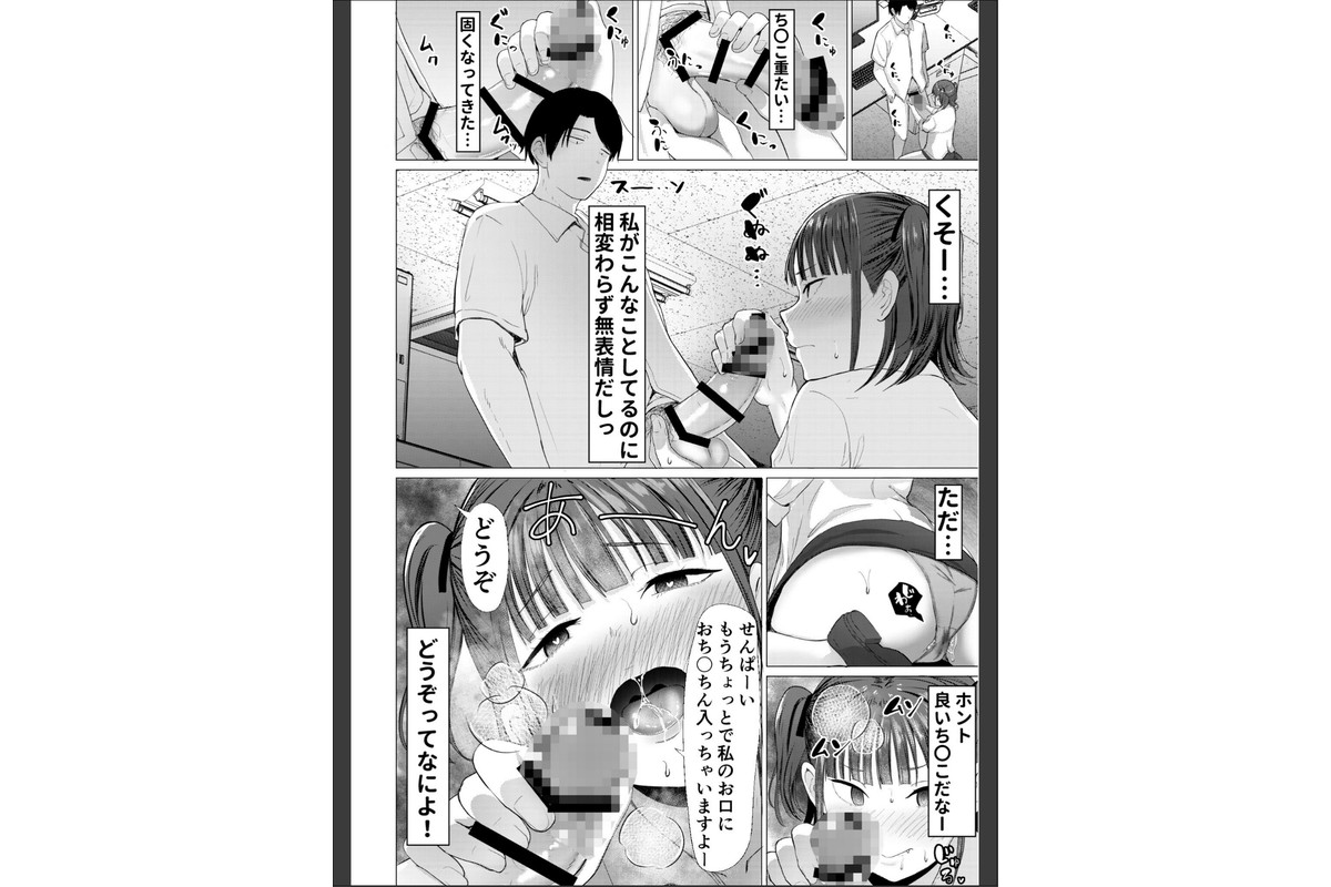 小悪魔もかちゃんは地味な先輩に夢中！棒消し版【合本版】のサンプル画像11