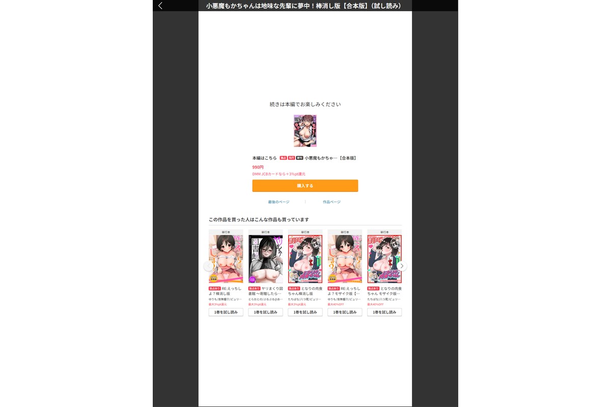 小悪魔もかちゃんは地味な先輩に夢中！棒消し版【合本版】のサンプル画像20
