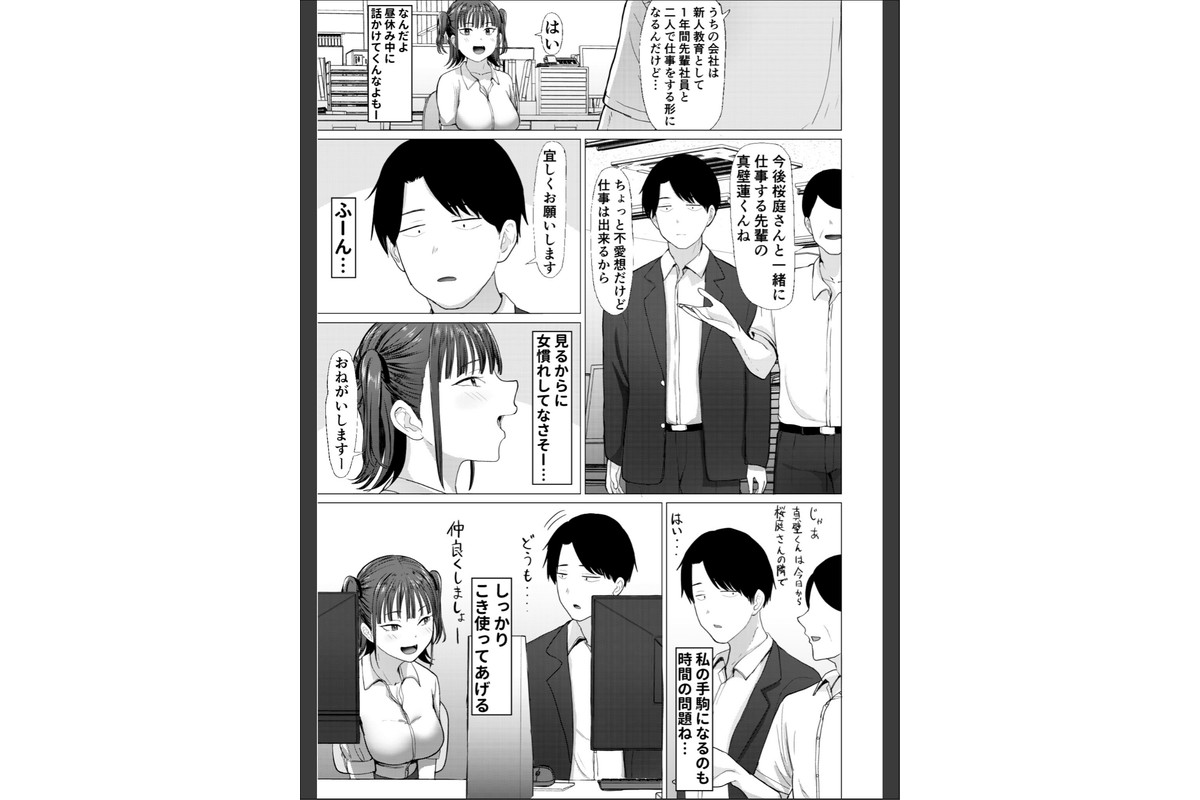 小悪魔もかちゃんは地味な先輩に夢中！棒消し版【合本版】のサンプル画像4