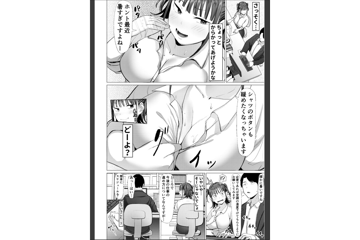 小悪魔もかちゃんは地味な先輩に夢中！棒消し版【合本版】のサンプル画像5