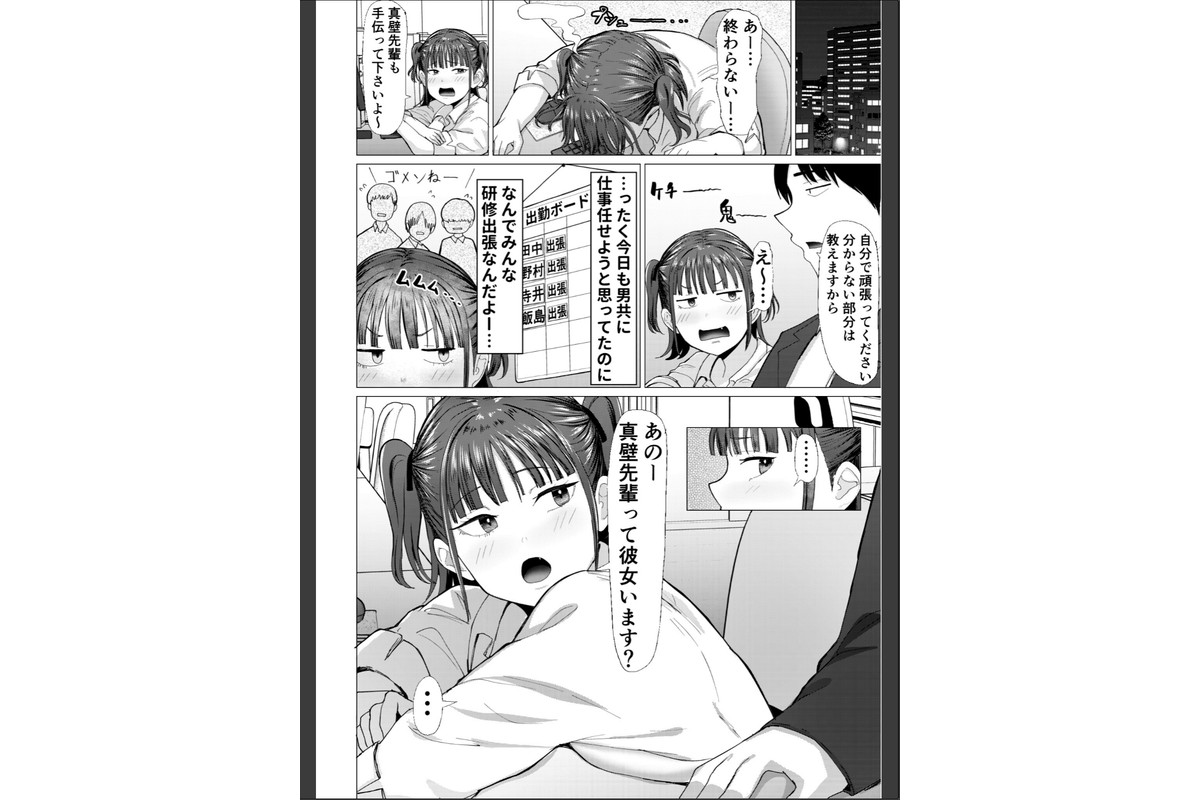 小悪魔もかちゃんは地味な先輩に夢中！棒消し版【合本版】のサンプル画像7