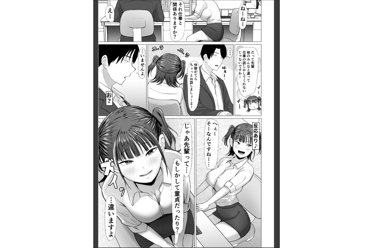 小悪魔もかちゃんは地味な先輩に夢中！棒消し版【合本版】のサンプル画像8