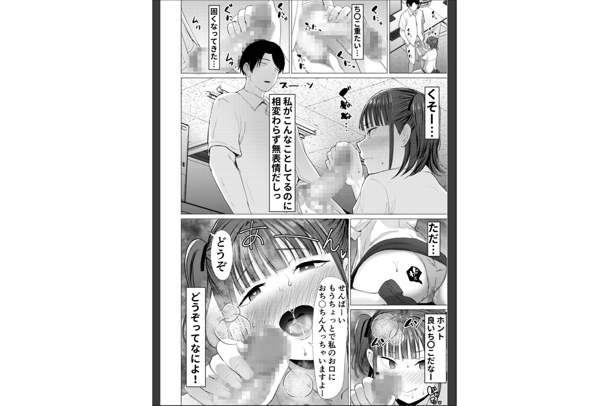 小悪魔もかちゃんは地味な先輩に夢中！モザイク版【合本版】のサンプル画像11