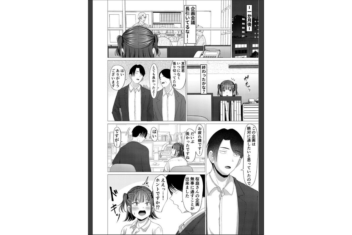 小悪魔もかちゃんは地味な先輩に夢中！モザイク版【合本版】のサンプル画像17
