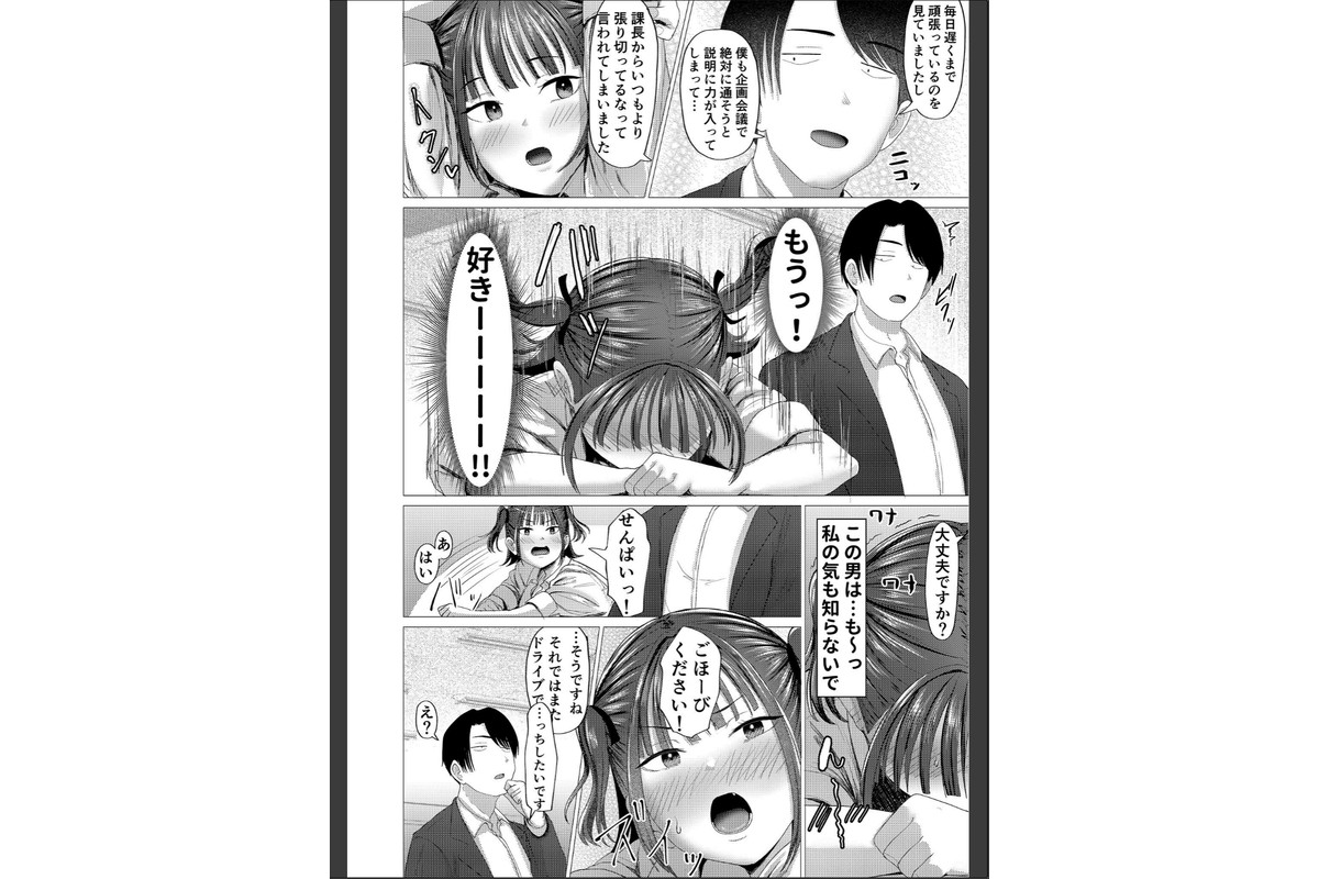 小悪魔もかちゃんは地味な先輩に夢中！モザイク版【合本版】のサンプル画像18