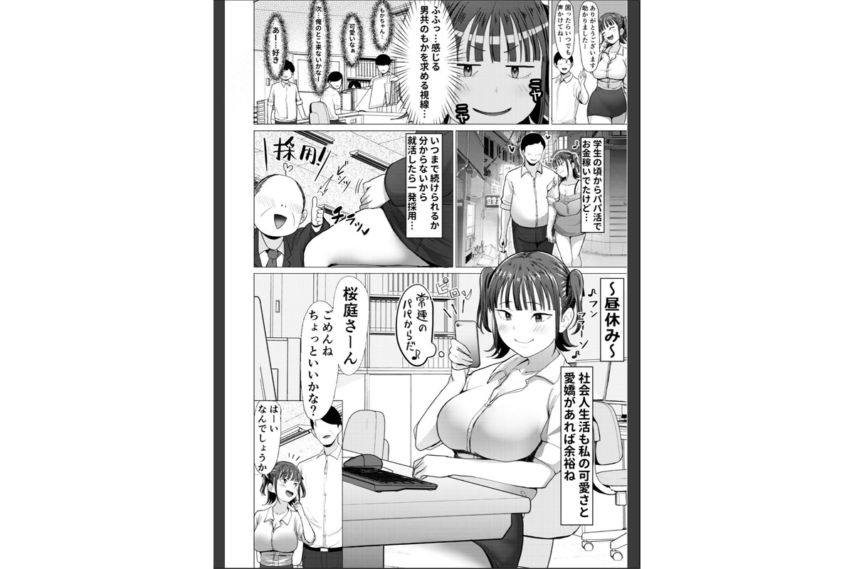 小悪魔もかちゃんは地味な先輩に夢中！モザイク版【合本版】のサンプル画像3