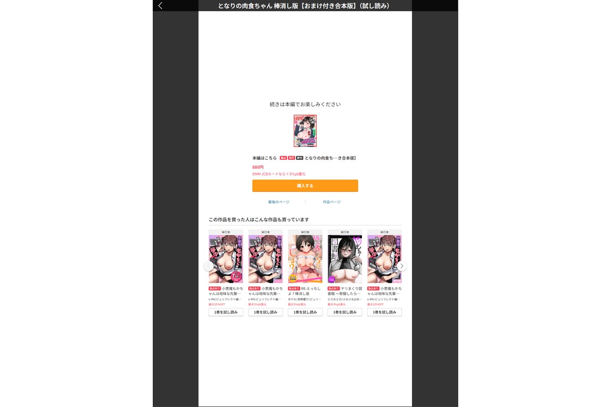 となりの肉食ちゃん 棒消し版【おまけ付き合本版】のサンプル画像27