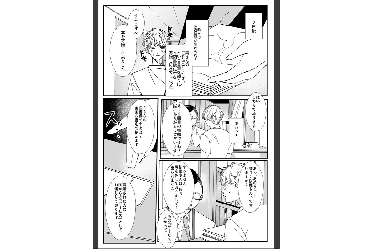 ヤリまくり図書館 〜寄贈したら司書さんにご奉仕してもらえるそうです〜棒消し版【おまけ付き合本版】のサンプル画像11