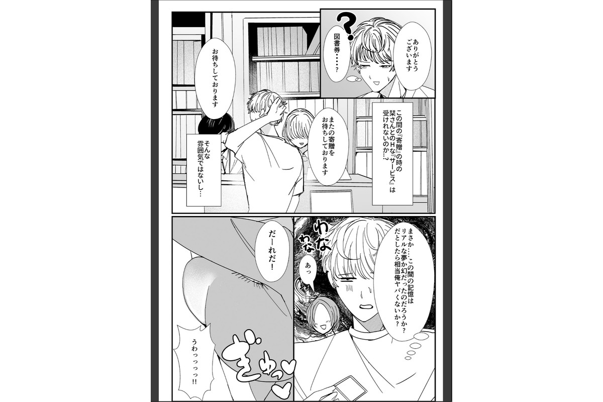 ヤリまくり図書館 〜寄贈したら司書さんにご奉仕してもらえるそうです〜棒消し版【おまけ付き合本版】のサンプル画像12