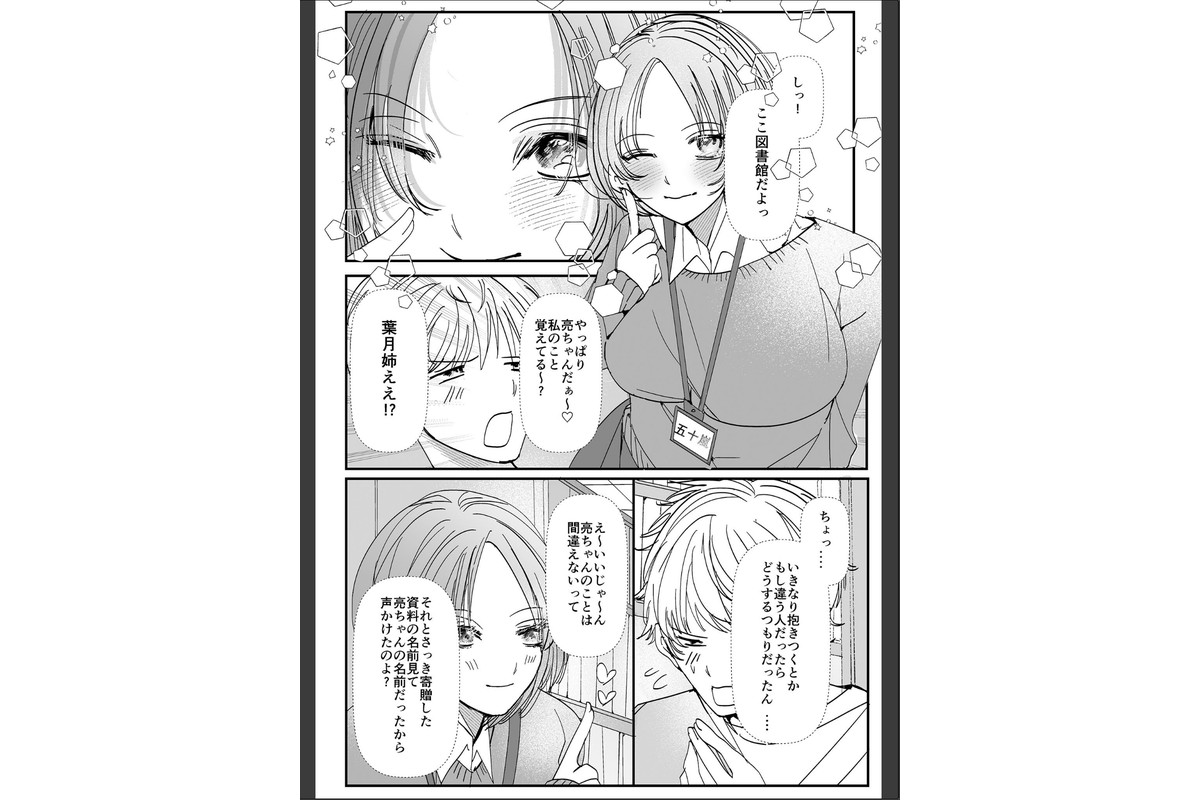 ヤリまくり図書館 〜寄贈したら司書さんにご奉仕してもらえるそうです〜棒消し版【おまけ付き合本版】のサンプル画像13