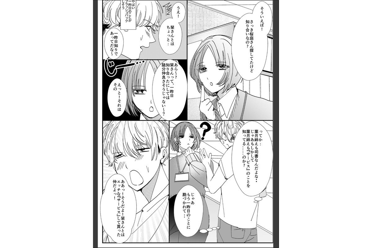 ヤリまくり図書館 〜寄贈したら司書さんにご奉仕してもらえるそうです〜棒消し版【おまけ付き合本版】のサンプル画像16
