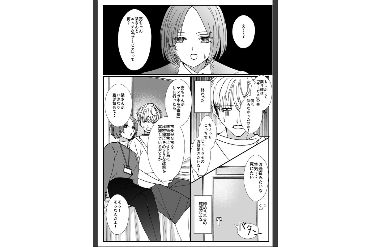 ヤリまくり図書館 〜寄贈したら司書さんにご奉仕してもらえるそうです〜棒消し版【おまけ付き合本版】のサンプル画像17