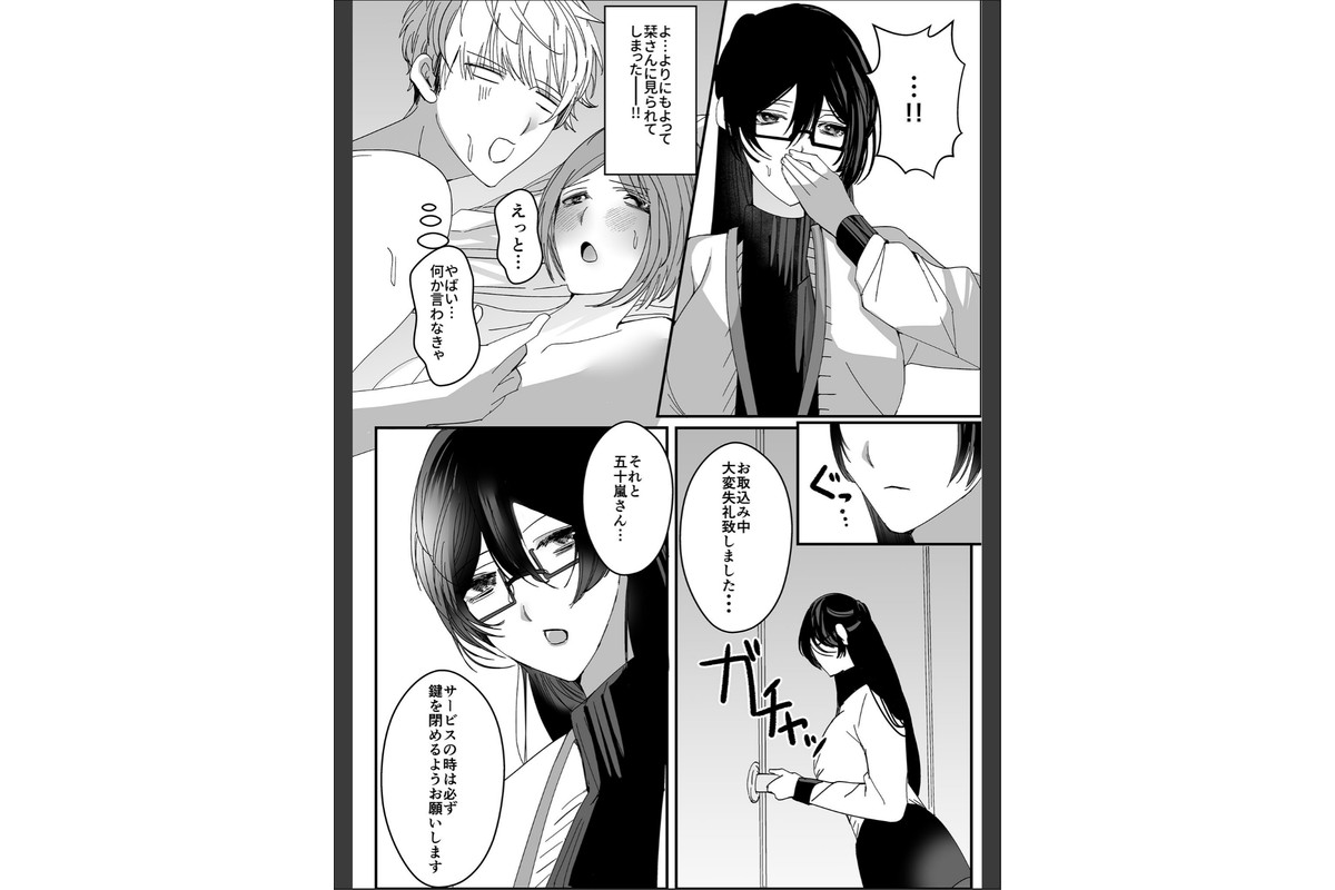 ヤリまくり図書館 〜寄贈したら司書さんにご奉仕してもらえるそうです〜棒消し版【おまけ付き合本版】のサンプル画像23