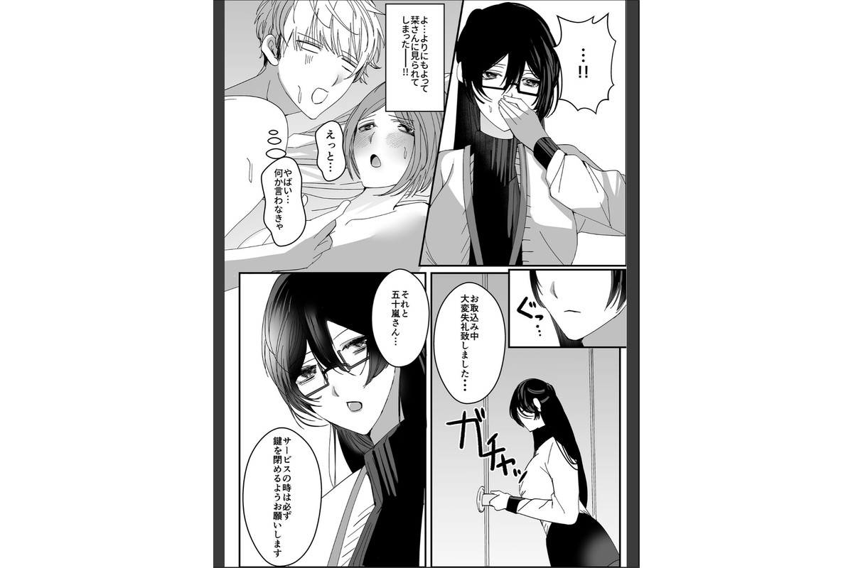 ヤリまくり図書館 〜寄贈したら司書さんにご奉仕してもらえるそうです〜棒消し版【おまけ付き合本版】のサンプル画像23