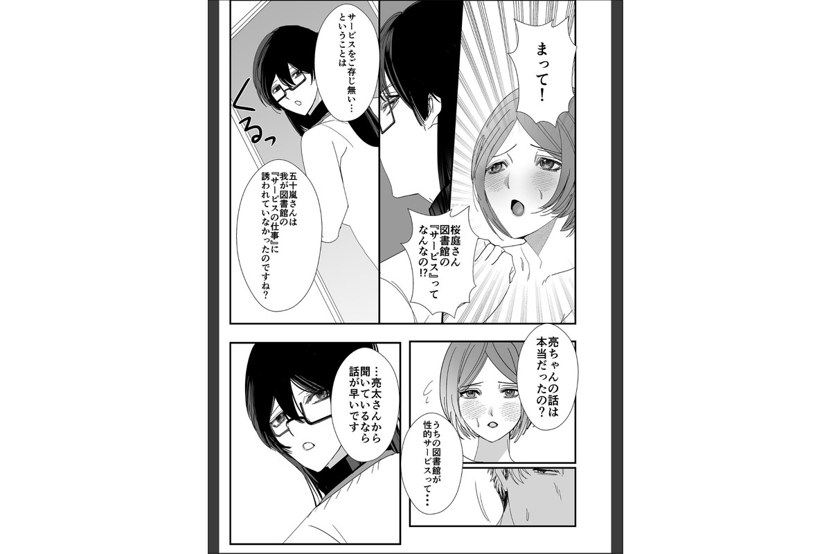 ヤリまくり図書館 〜寄贈したら司書さんにご奉仕してもらえるそうです〜棒消し版【おまけ付き合本版】のサンプル画像24
