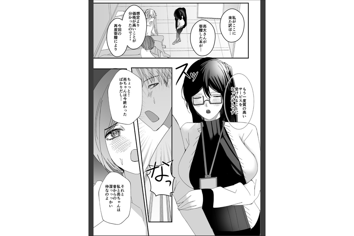 ヤリまくり図書館 〜寄贈したら司書さんにご奉仕してもらえるそうです〜棒消し版【おまけ付き合本版】のサンプル画像25
