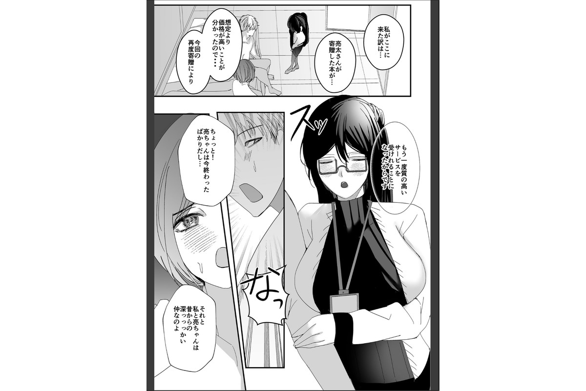 ヤリまくり図書館 〜寄贈したら司書さんにご奉仕してもらえるそうです〜棒消し版【おまけ付き合本版】のサンプル画像25