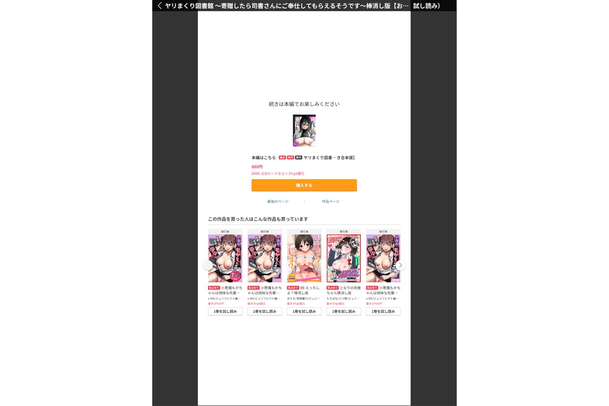 ヤリまくり図書館 〜寄贈したら司書さんにご奉仕してもらえるそうです〜棒消し版【おまけ付き合本版】のサンプル画像30