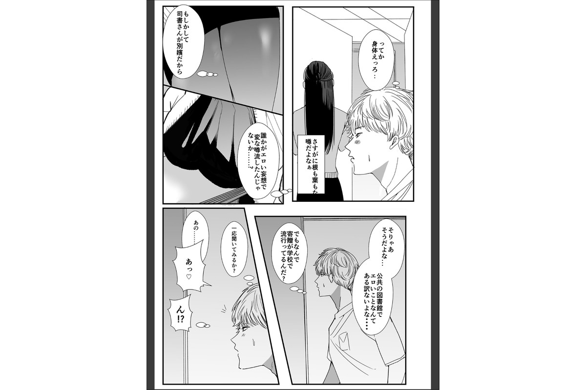 ヤリまくり図書館 〜寄贈したら司書さんにご奉仕してもらえるそうです〜棒消し版【おまけ付き合本版】のサンプル画像5