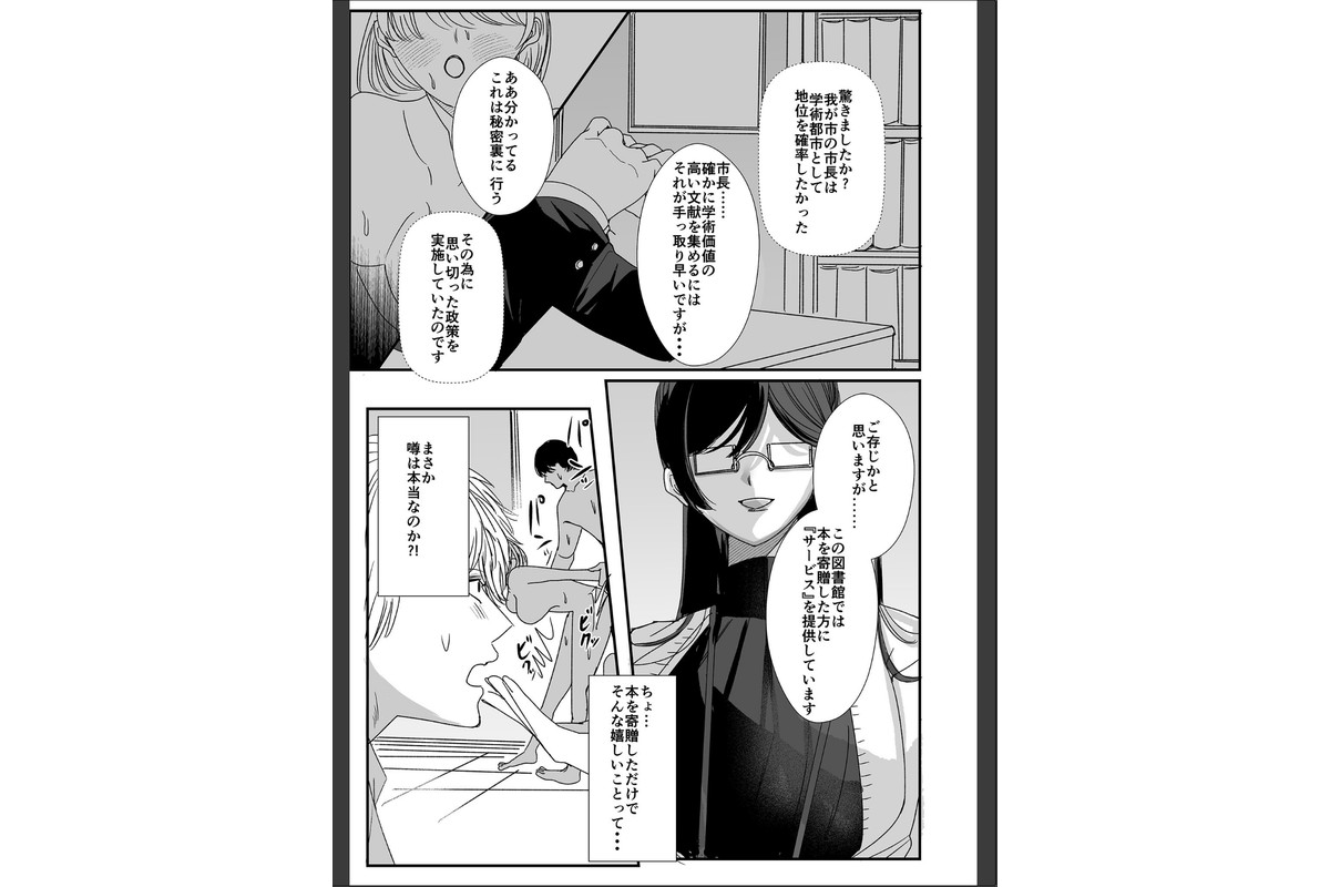 ヤリまくり図書館 〜寄贈したら司書さんにご奉仕してもらえるそうです〜棒消し版【おまけ付き合本版】のサンプル画像7