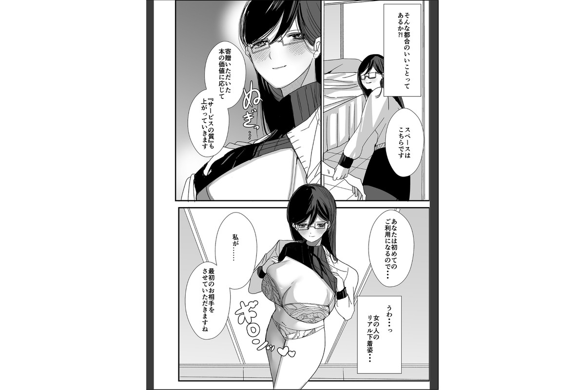 ヤリまくり図書館 〜寄贈したら司書さんにご奉仕してもらえるそうです〜棒消し版【おまけ付き合本版】のサンプル画像8