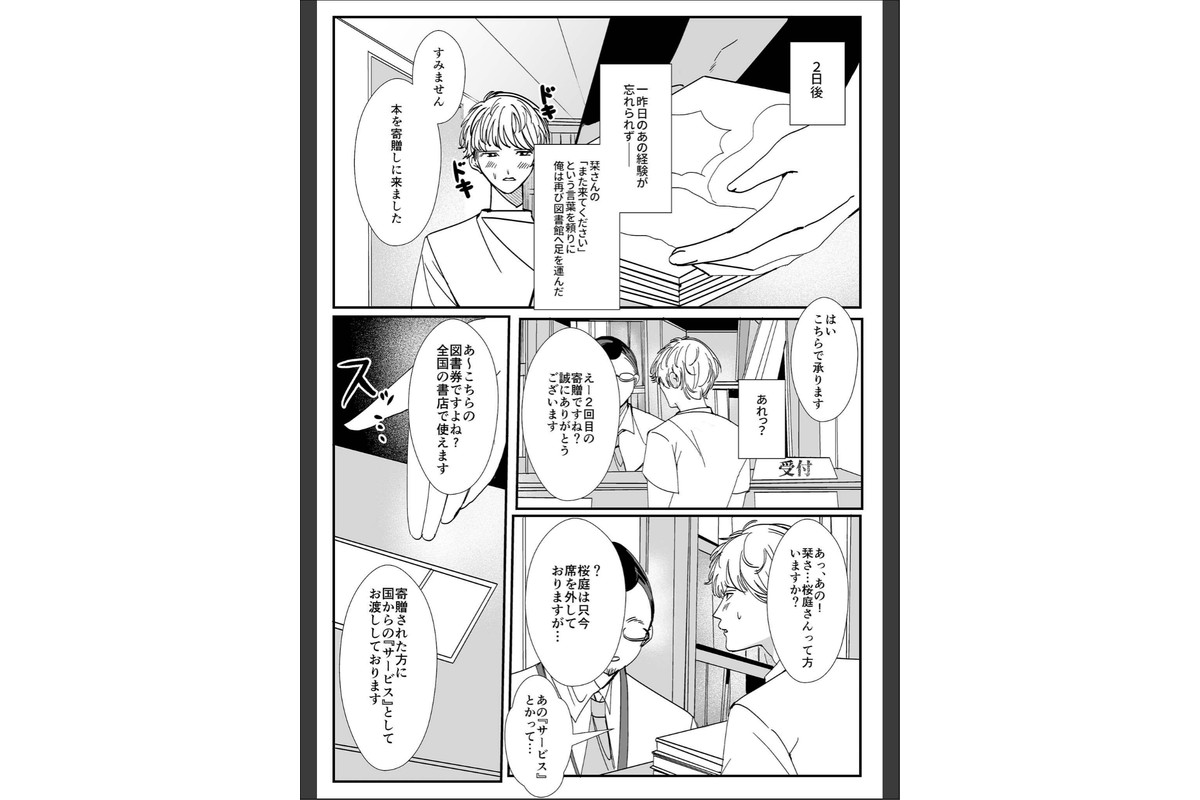 ヤリまくり図書館 〜寄贈したら司書さんにご奉仕してもらえるそうです〜モザイク版【おまけ付き合本版】のサンプル画像11