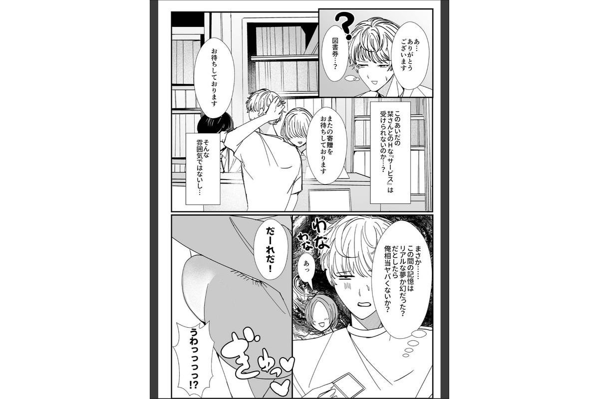 ヤリまくり図書館 〜寄贈したら司書さんにご奉仕してもらえるそうです〜モザイク版【おまけ付き合本版】のサンプル画像12