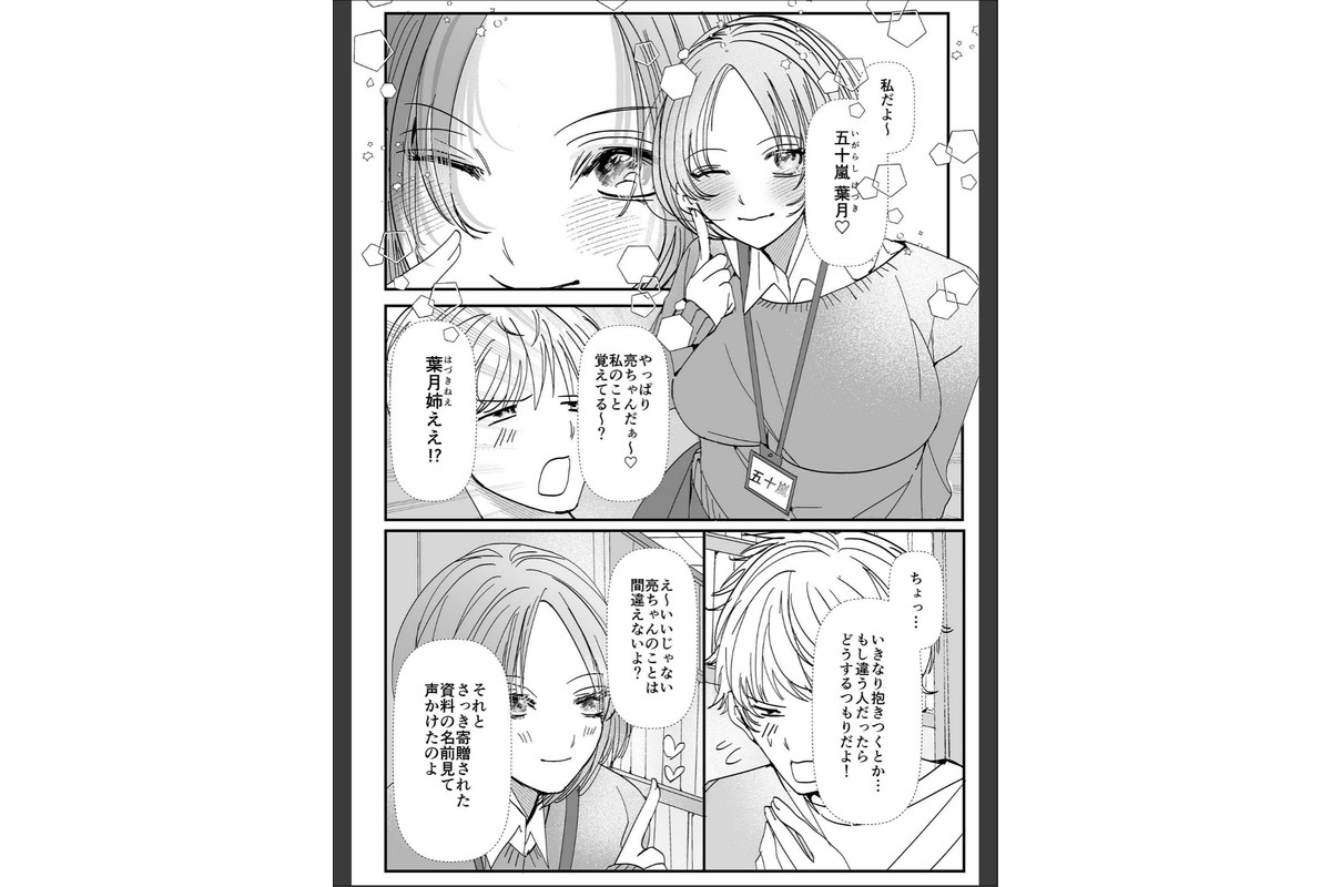 ヤリまくり図書館 〜寄贈したら司書さんにご奉仕してもらえるそうです〜モザイク版【おまけ付き合本版】のサンプル画像13