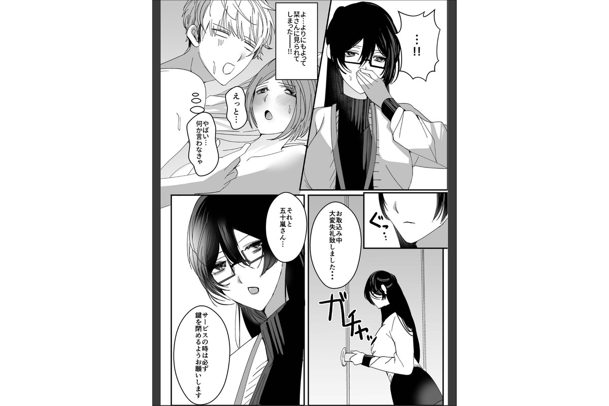 ヤリまくり図書館 〜寄贈したら司書さんにご奉仕してもらえるそうです〜モザイク版【おまけ付き合本版】のサンプル画像20