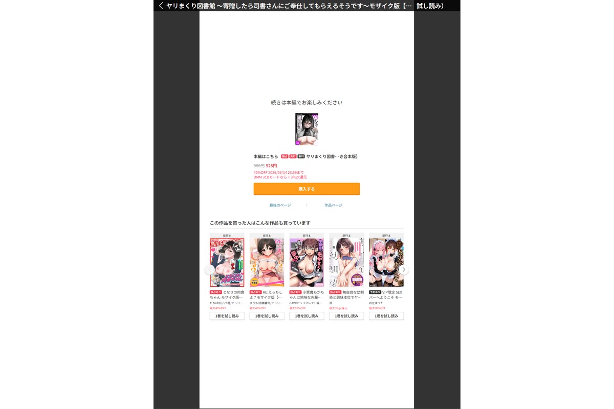 ヤリまくり図書館 〜寄贈したら司書さんにご奉仕してもらえるそうです〜モザイク版【おまけ付き合本版】のサンプル画像27