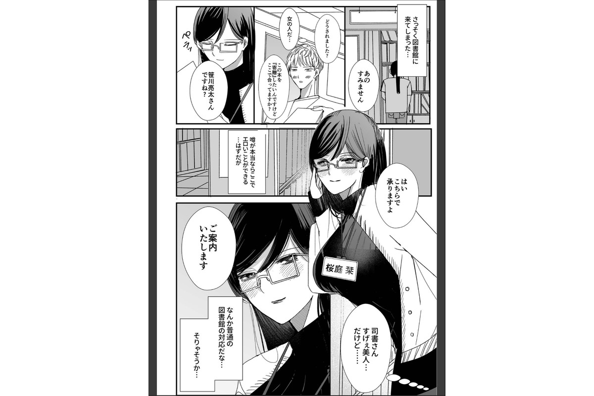 ヤリまくり図書館 〜寄贈したら司書さんにご奉仕してもらえるそうです〜モザイク版【おまけ付き合本版】のサンプル画像4