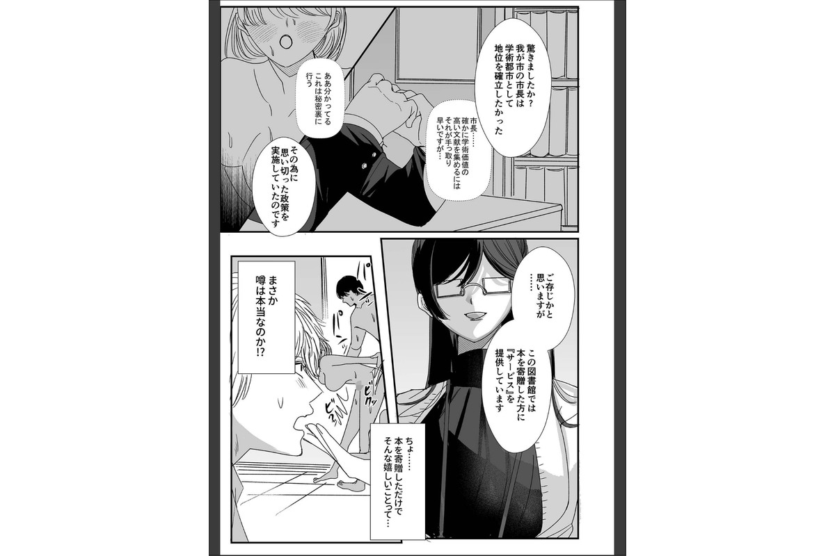 ヤリまくり図書館 〜寄贈したら司書さんにご奉仕してもらえるそうです〜モザイク版【おまけ付き合本版】のサンプル画像7