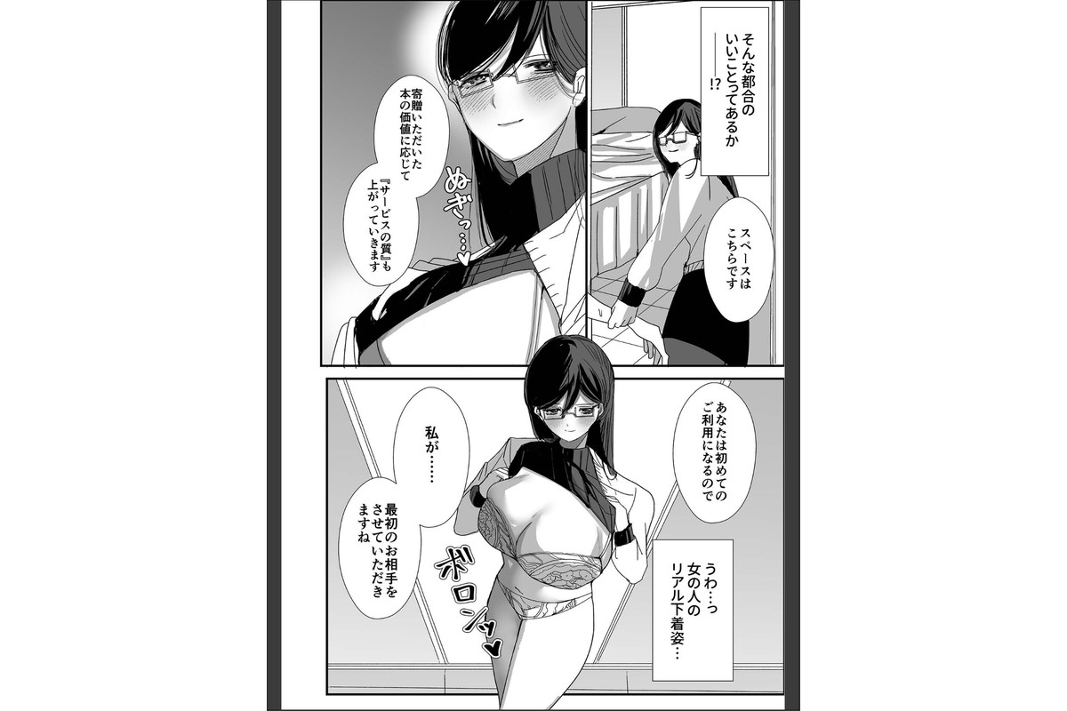 ヤリまくり図書館 〜寄贈したら司書さんにご奉仕してもらえるそうです〜モザイク版【おまけ付き合本版】のサンプル画像8