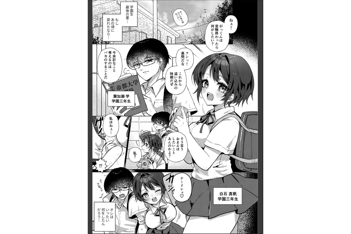 RE:えっちしよ？棒消し版【おまけ付き合本版】のサンプル画像21