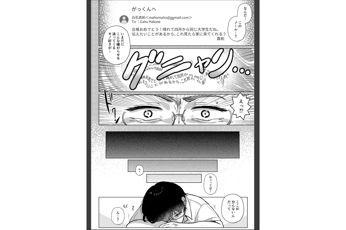 RE:えっちしよ？棒消し版【おまけ付き合本版】のサンプル画像24
