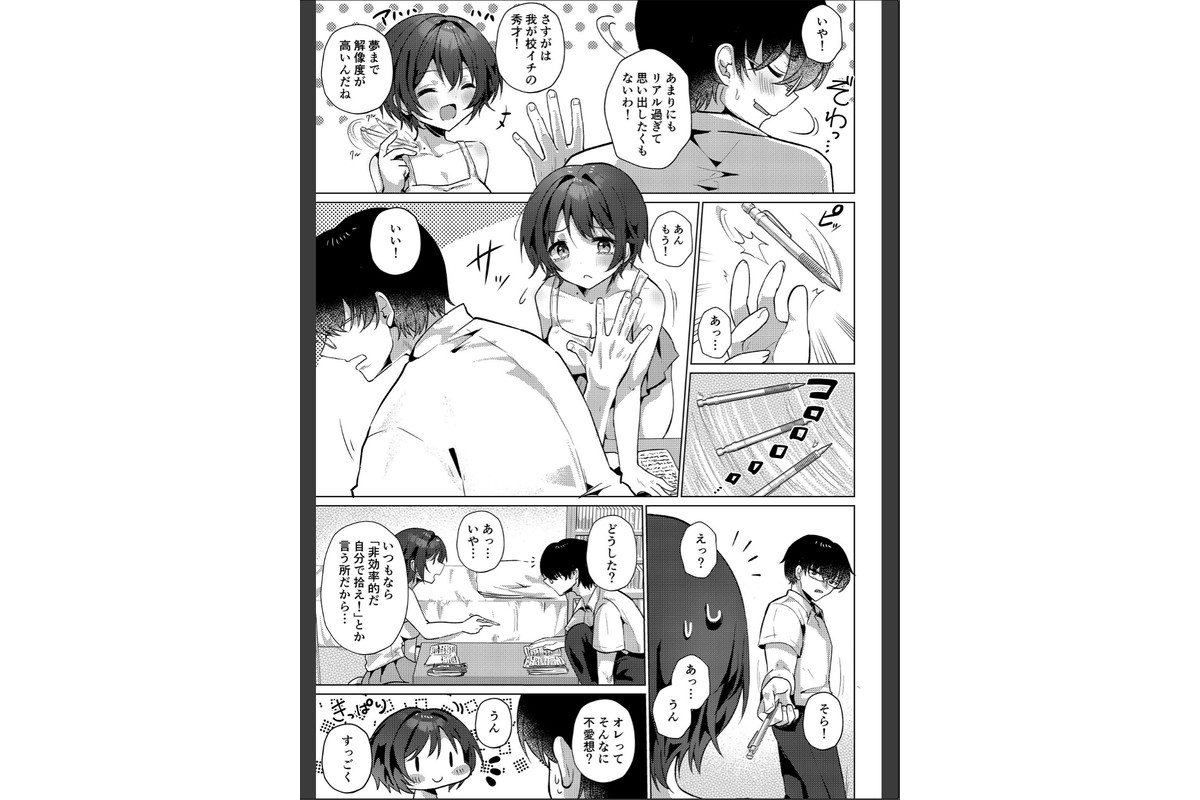 RE:えっちしよ？棒消し版【おまけ付き合本版】のサンプル画像27
