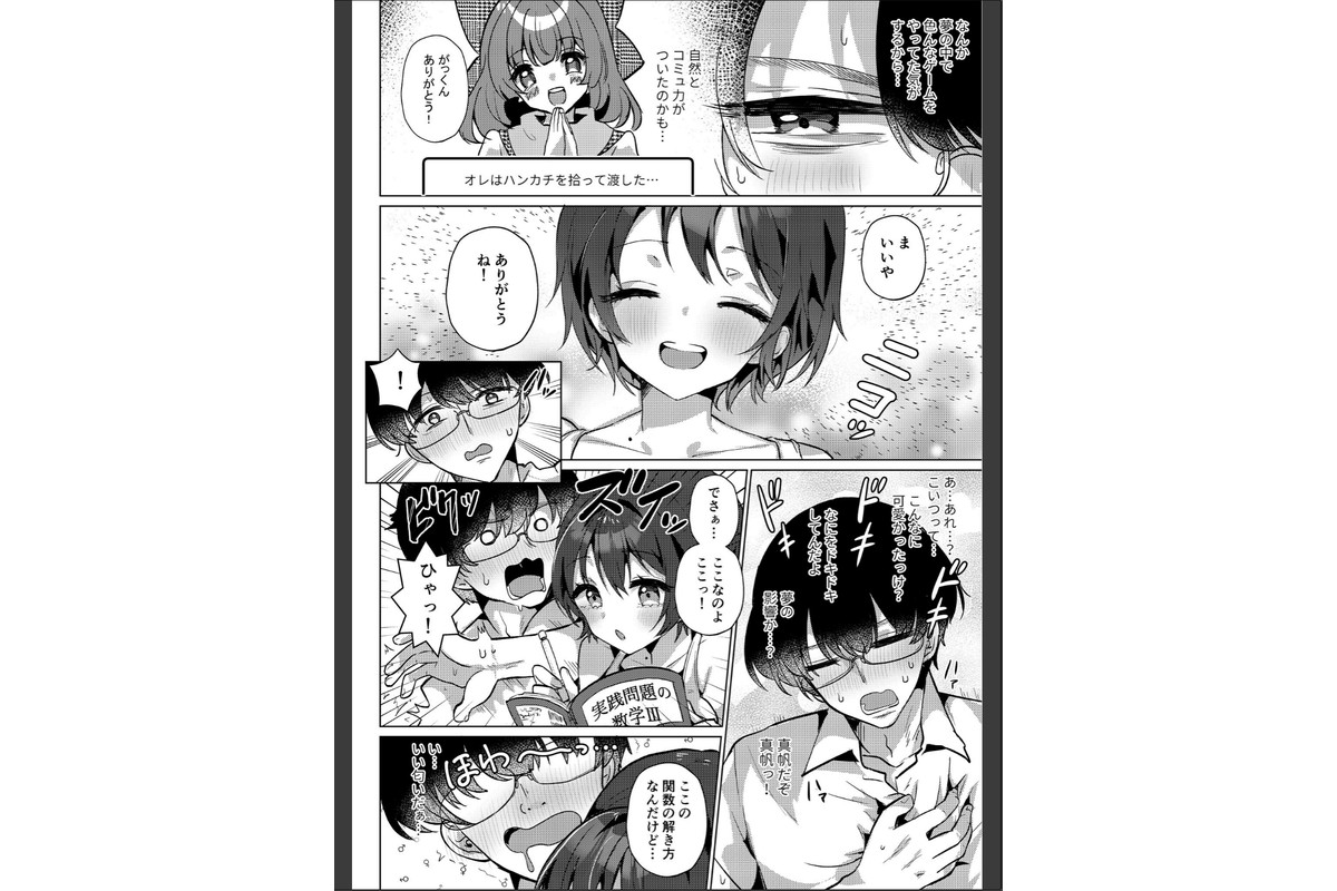 RE:えっちしよ？棒消し版【おまけ付き合本版】のサンプル画像28