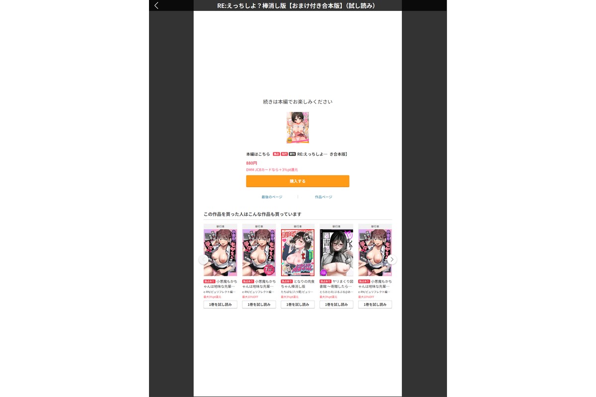 RE:えっちしよ？棒消し版【おまけ付き合本版】のサンプル画像29
