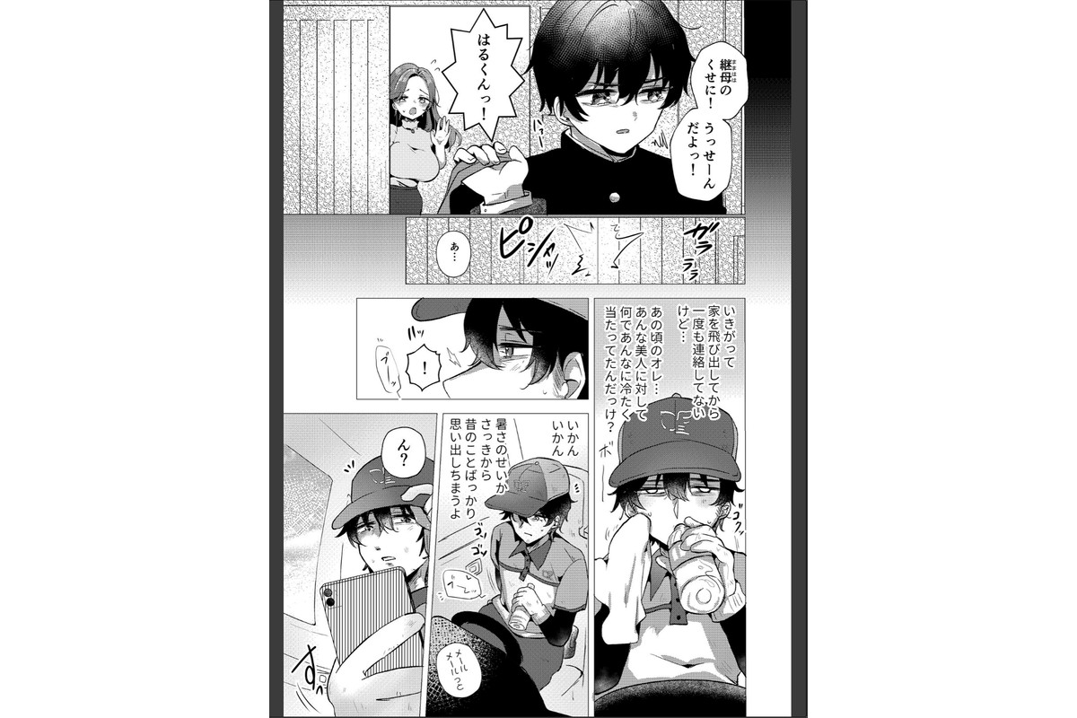 RE:えっちしよ？棒消し版【おまけ付き合本版】のサンプル画像5