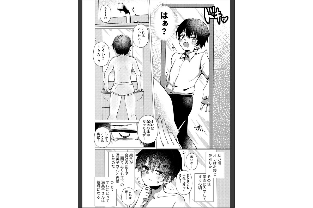 RE:えっちしよ？棒消し版【おまけ付き合本版】のサンプル画像8