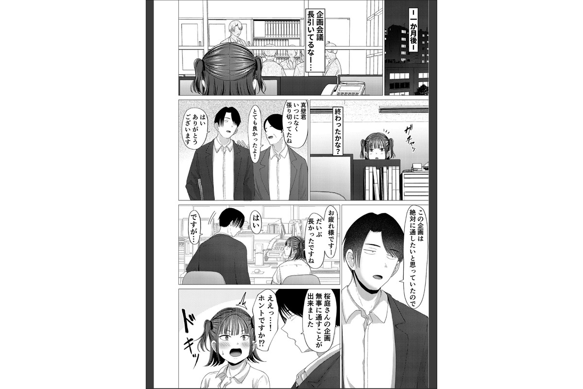 小悪魔もかちゃんは地味な先輩に夢中！【FANZAブックス限定版】のサンプル画像17