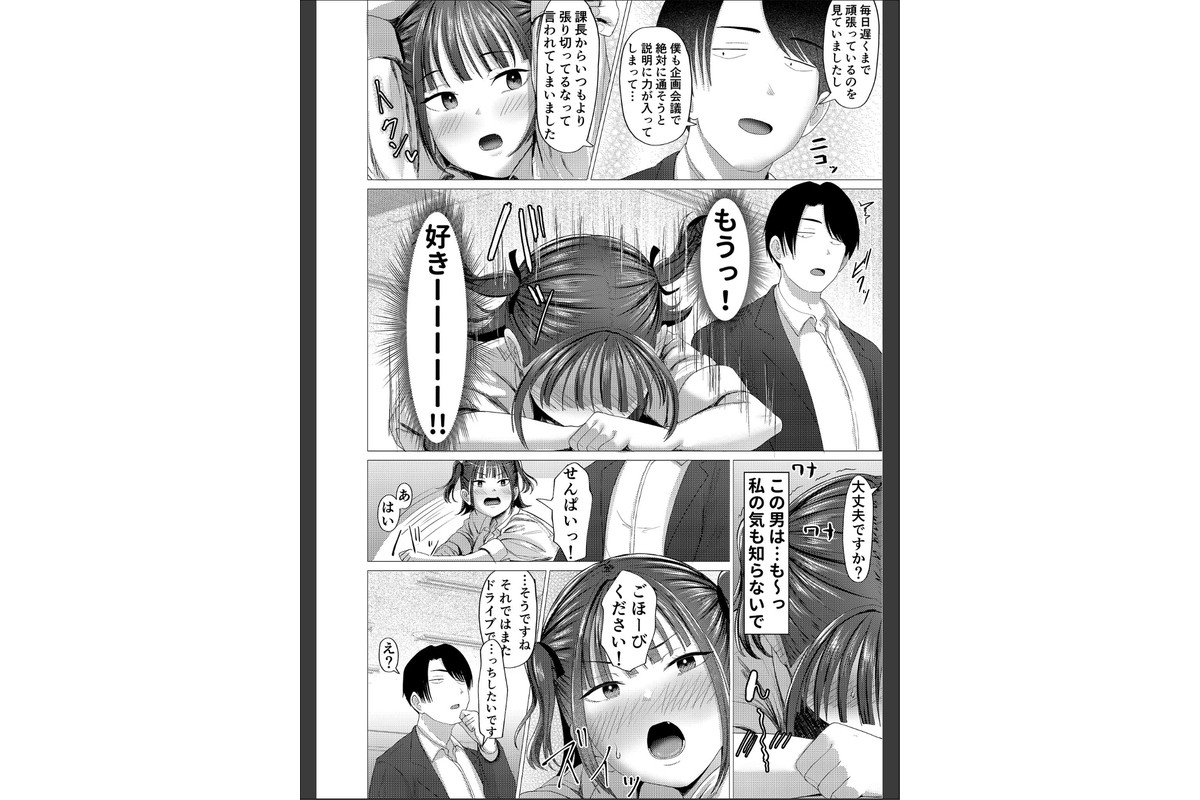 小悪魔もかちゃんは地味な先輩に夢中！【FANZAブックス限定版】のサンプル画像18