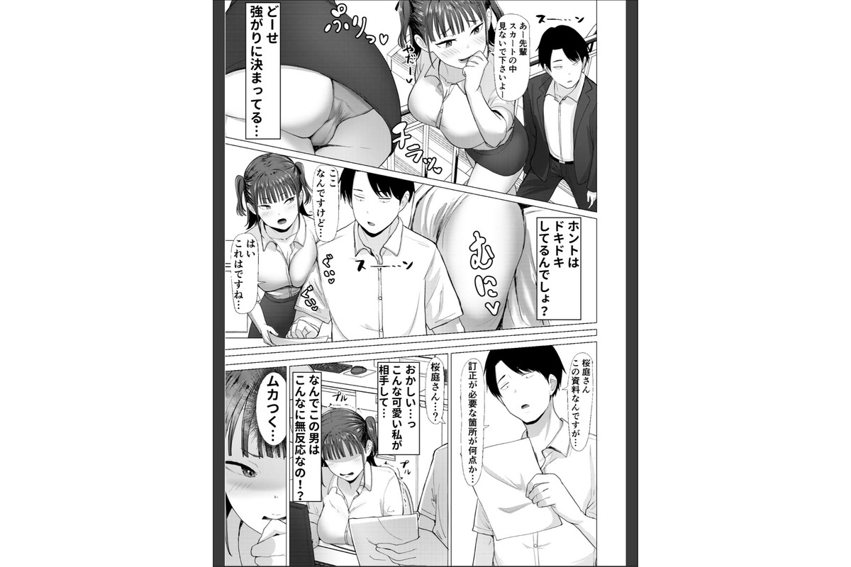 小悪魔もかちゃんは地味な先輩に夢中！【FANZAブックス限定版】のサンプル画像6