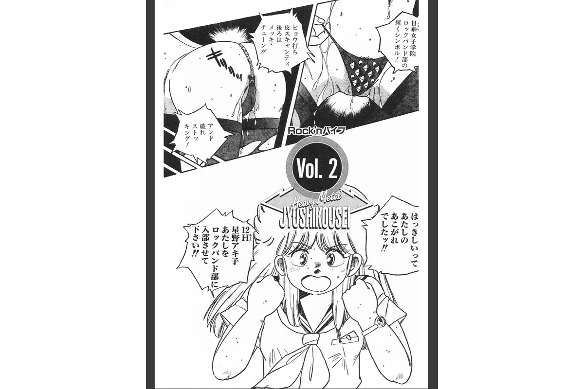 ヘビィメタ女子校生＜特典原画付き特装版＞・わたべ淳ドリームコレクションのサンプル画像15
