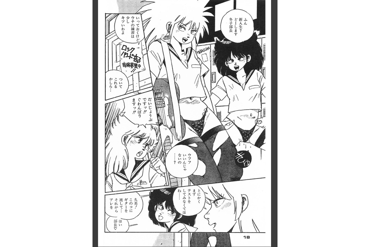 ヘビィメタ女子校生＜特典原画付き特装版＞・わたべ淳ドリームコレクションのサンプル画像16