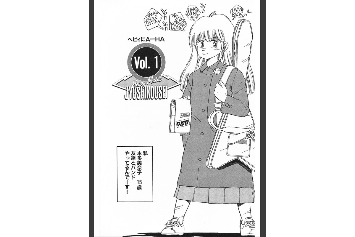 ヘビィメタ女子校生＜特典原画付き特装版＞・わたべ淳ドリームコレクションのサンプル画像3