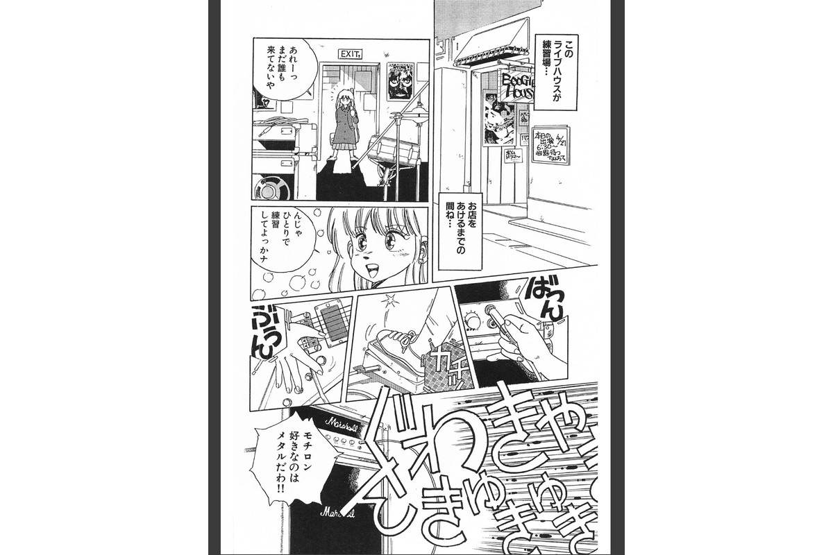 ヘビィメタ女子校生＜特典原画付き特装版＞・わたべ淳ドリームコレクションのサンプル画像4