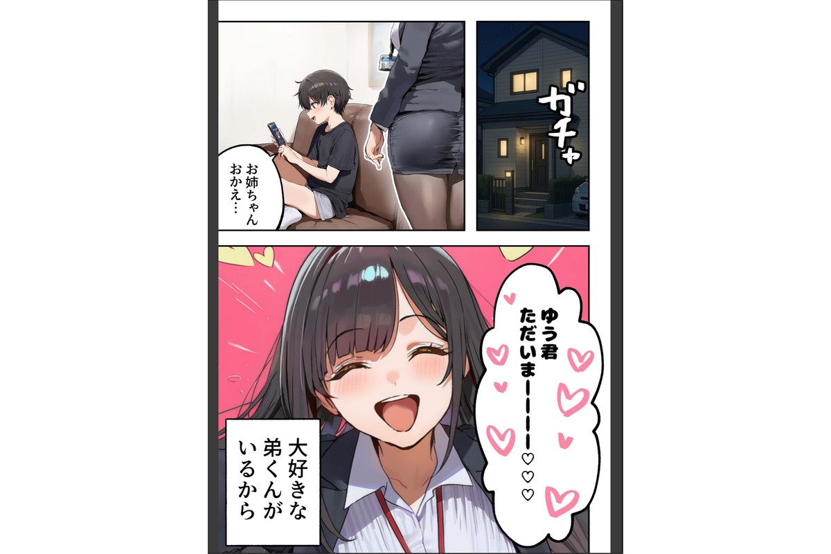 職場ではクールな姉が、自宅に帰ってくるとまるで別人になってしまいますのサンプル画像6