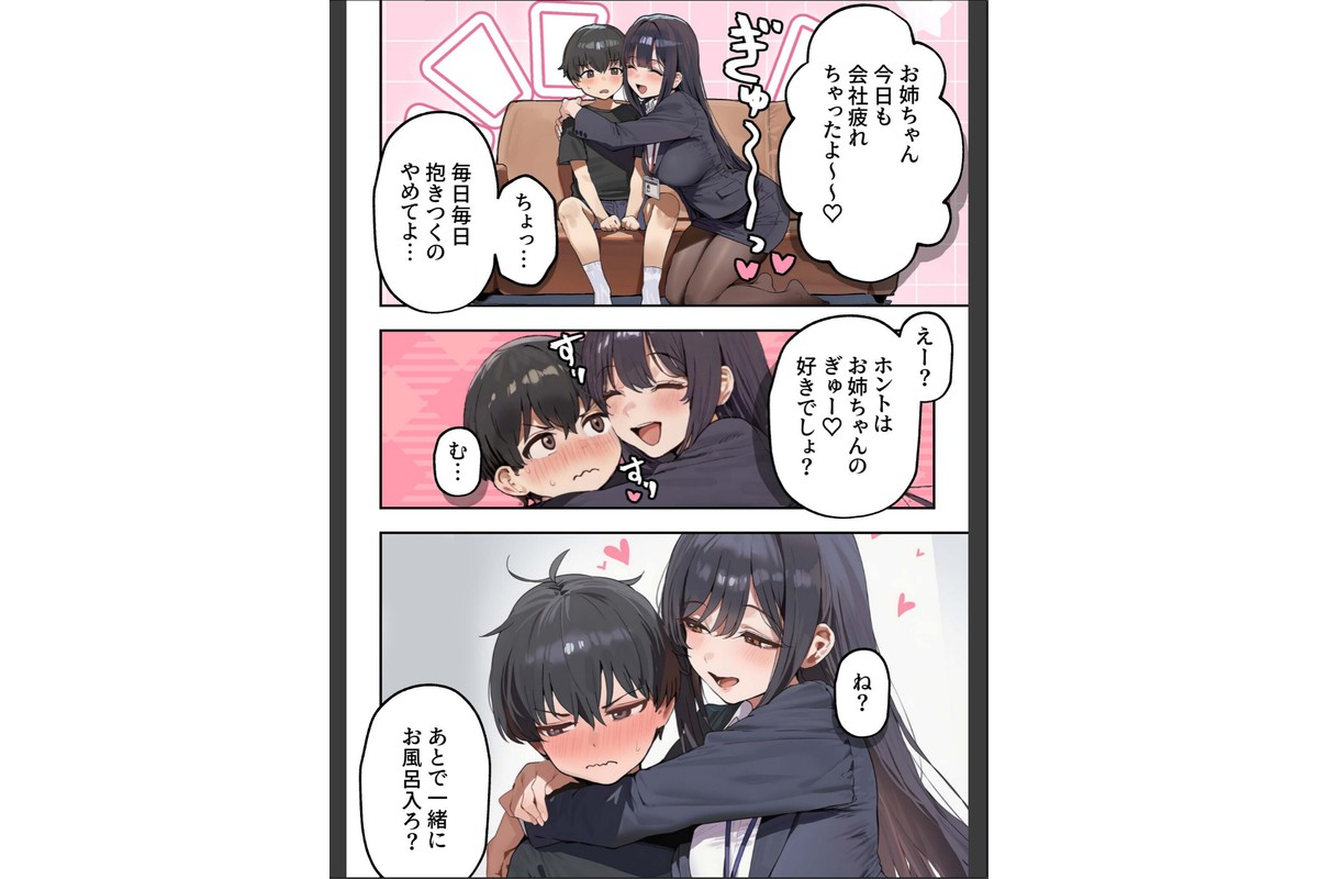 職場ではクールな姉が、自宅に帰ってくるとまるで別人になってしまいますのサンプル画像7