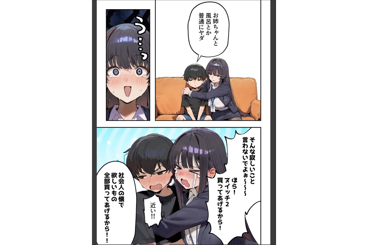 職場ではクールな姉が、自宅に帰ってくるとまるで別人になってしまいますのサンプル画像8